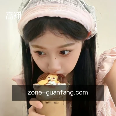 高翔